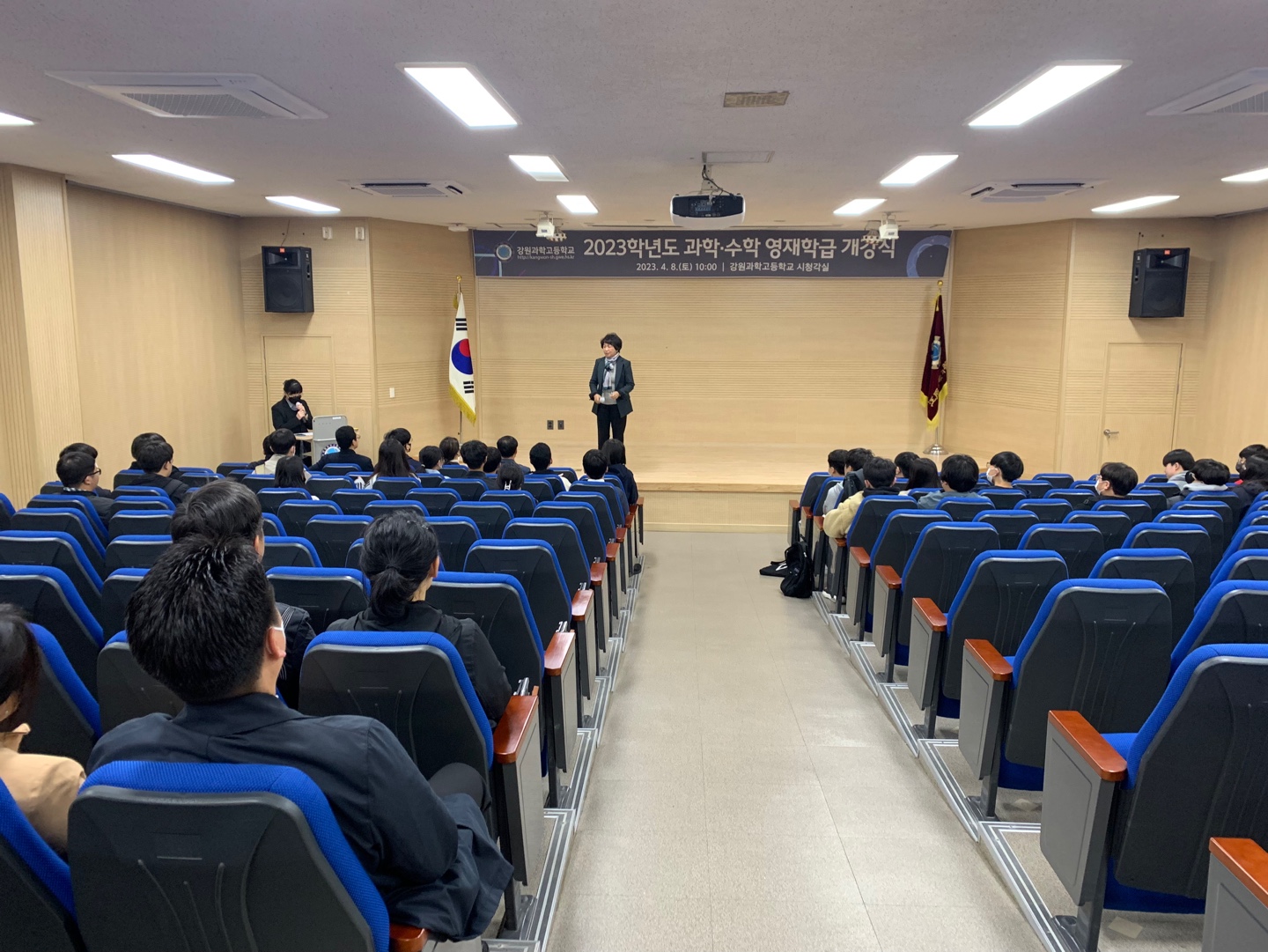 2023학년도 강원과학고 과학·수학 영재학급 개강식  사진