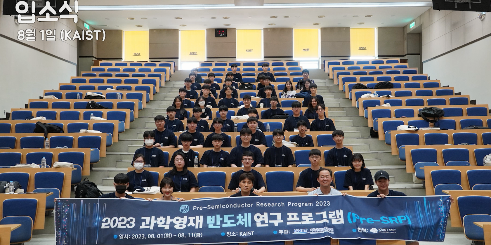2023 과학영재 반도체 연구 프로그램(Pre-SRP)  사진