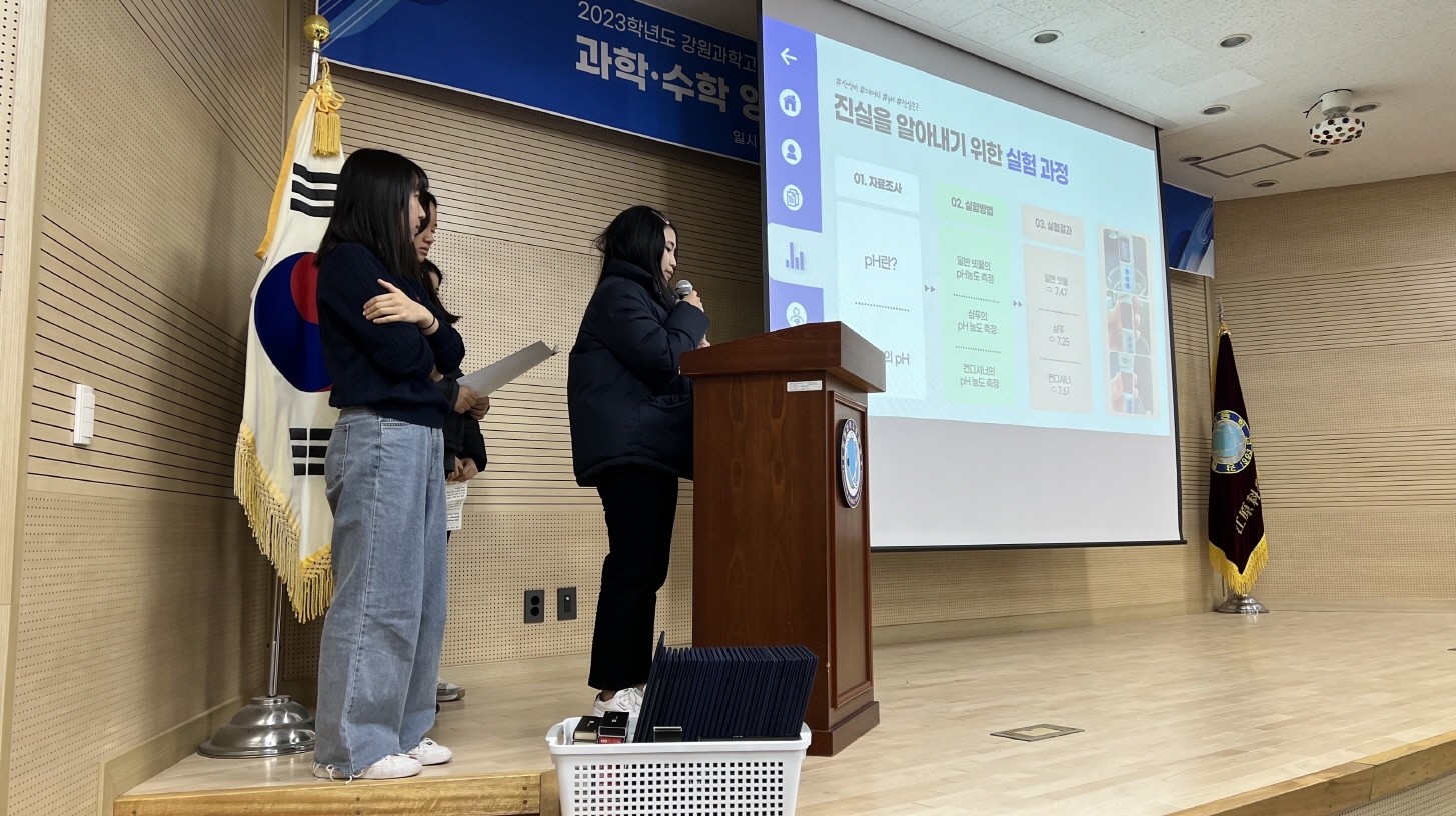 2023학년도 강원과학고 과학.수학 영재학급 창의산출물 발표 및 수료식(과학) 사진