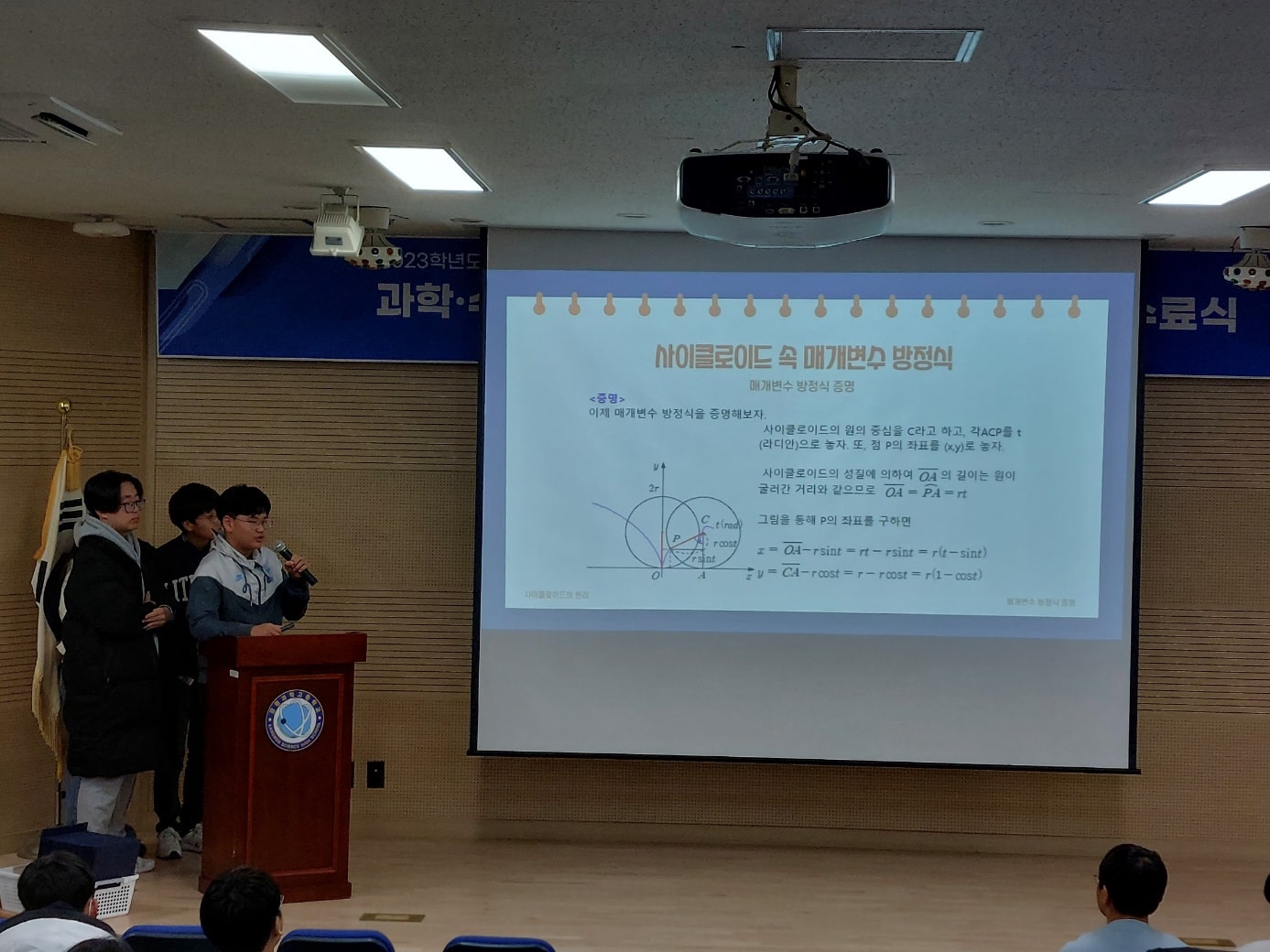 2023학년도 강원과학고 과학.수학 영재학급 창의산출물 발표 및 수료식(수학) 사진