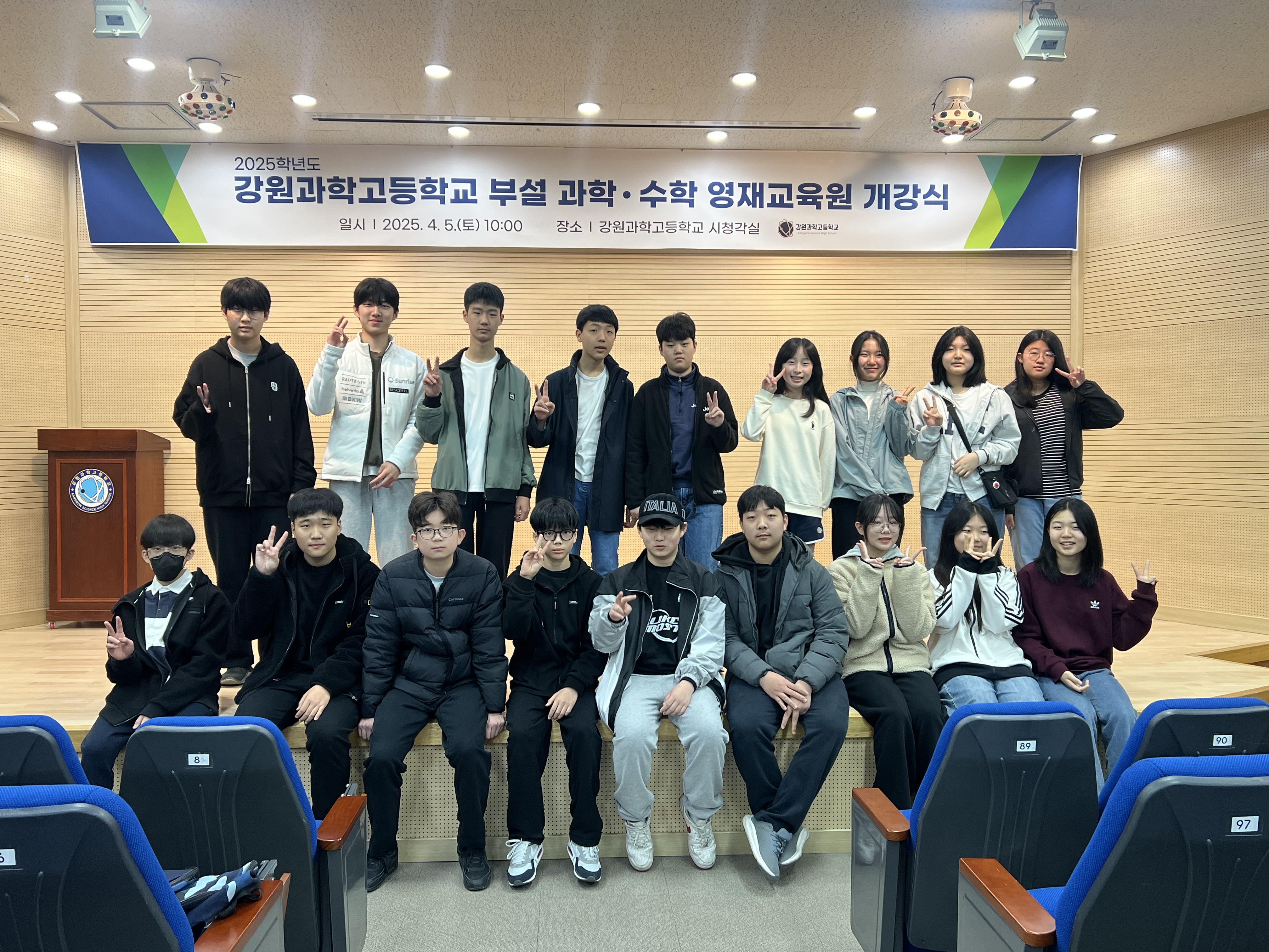 2025년 강원과학고 부설 영재교육원 개강식 사진