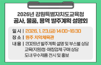2026 발주계획 설명회 안내