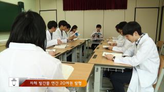 강원과학고등학교 홍보 동영상 사진